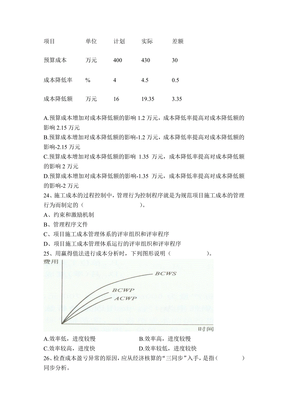 2016年一级建造师《项目管理》模考一_第4页