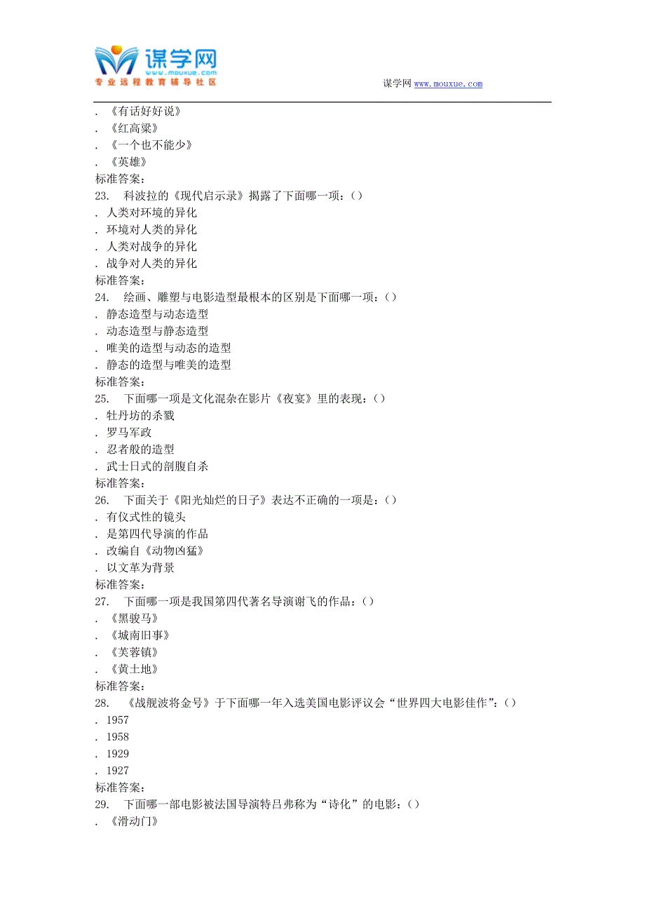 南开17春秋学期《影视鉴赏(尔雅)》在线作业_第4页