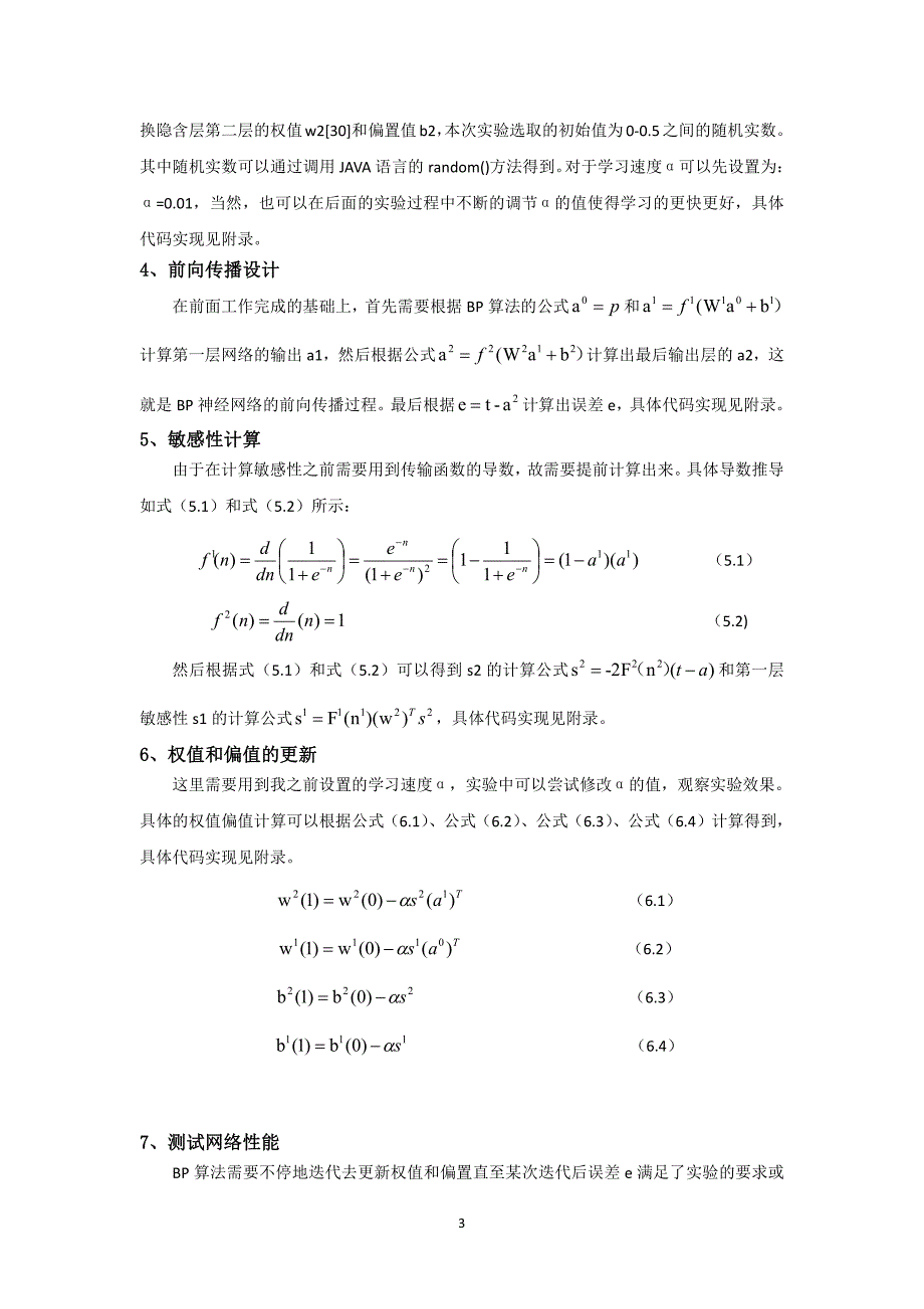 人工神经网络设计课程报告byHHU_第4页