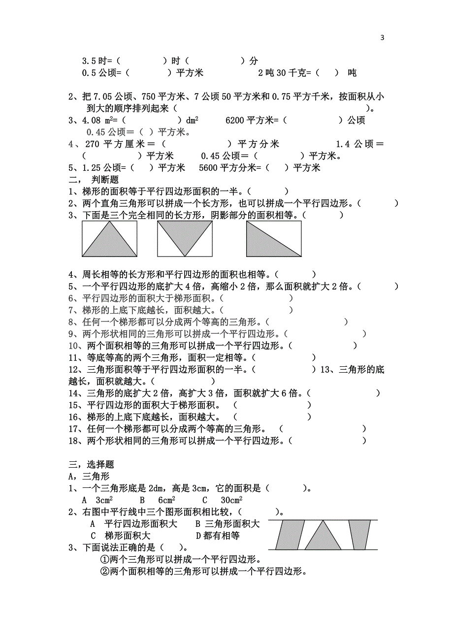 五年级上册图形面积一测试题_第3页