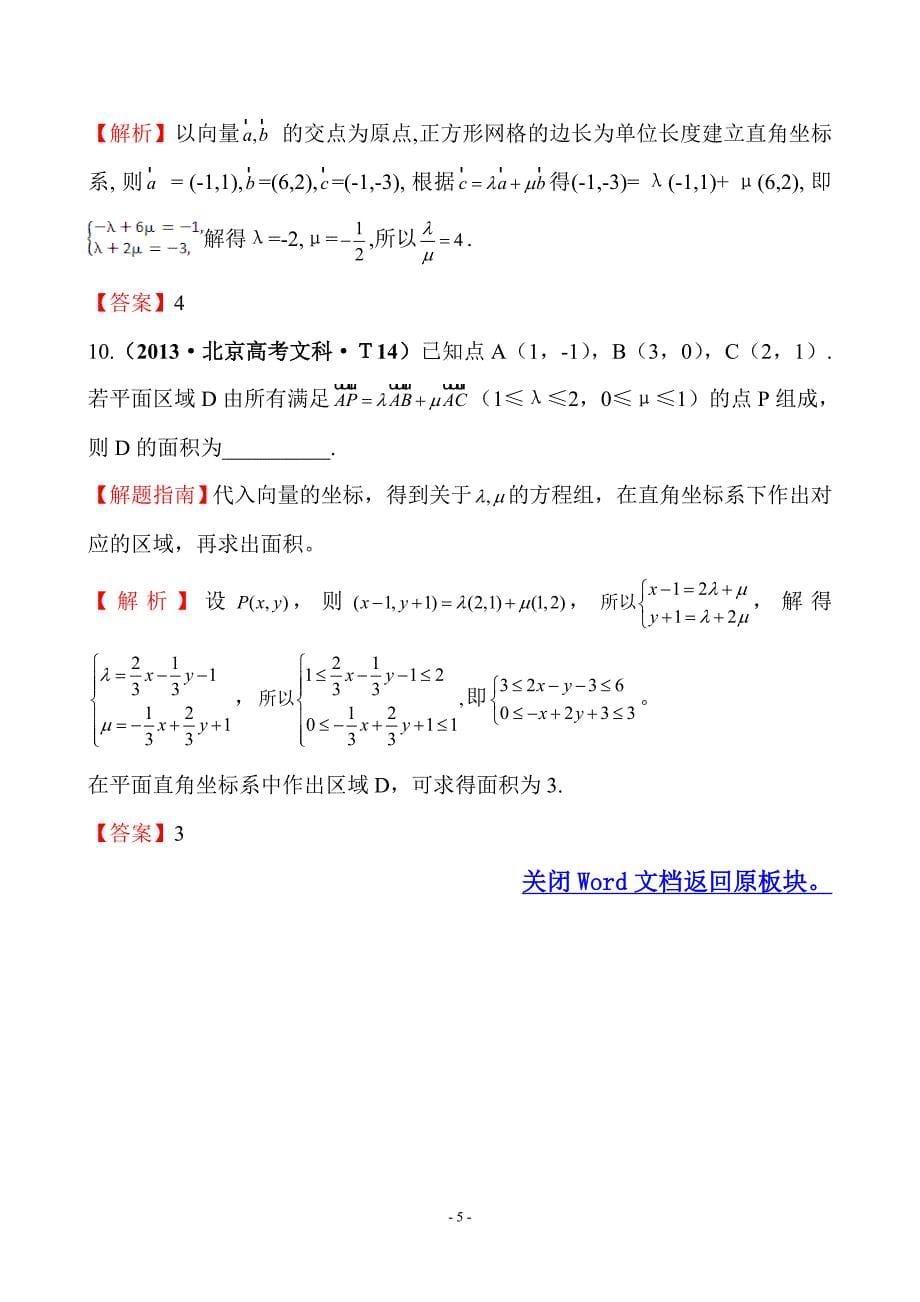 高考分类题库考点19 平面向量的概念及其线性运算、平面向量的基本定理及向量坐标运算_第5页