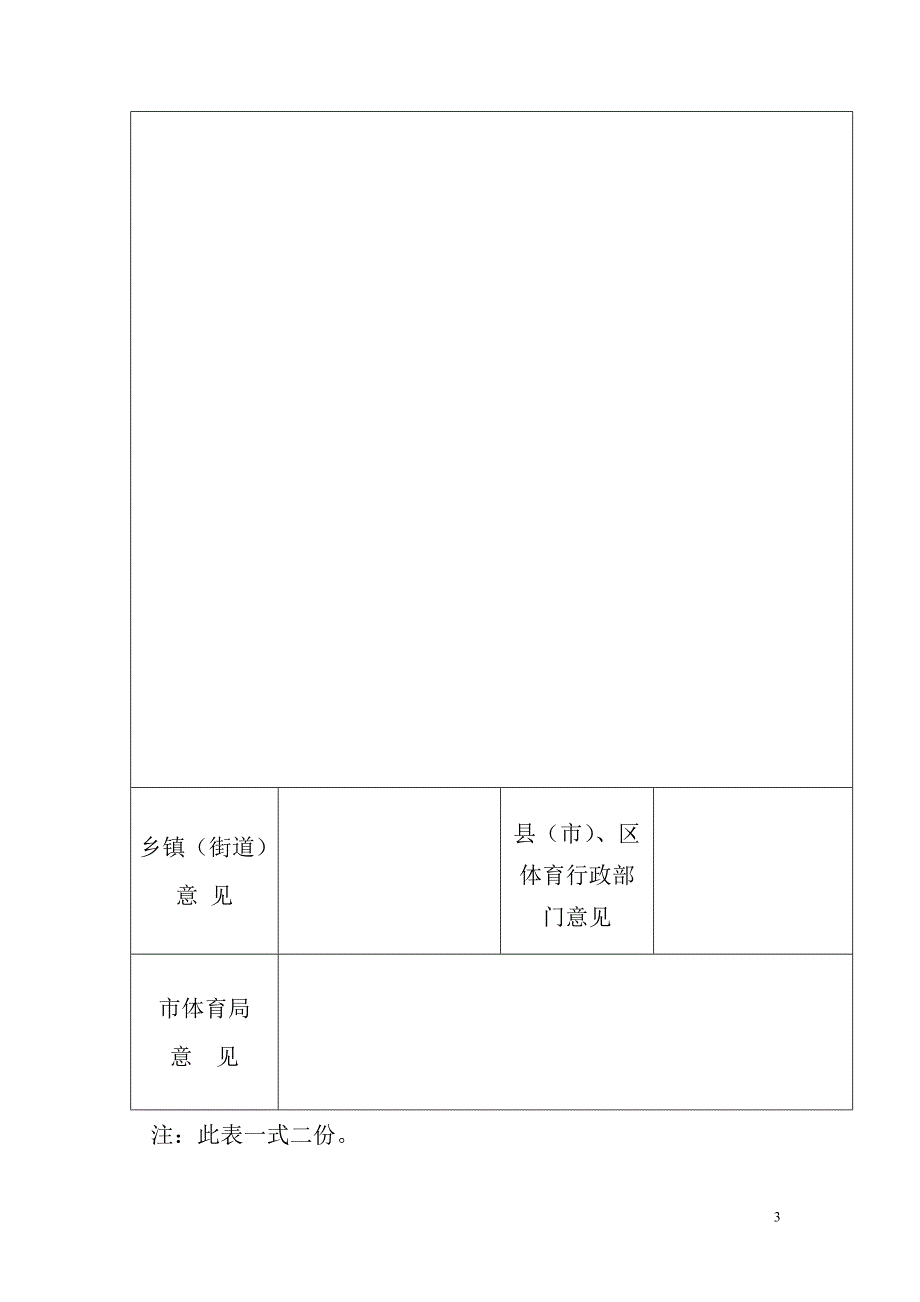 三山村体育特色村申报_第4页