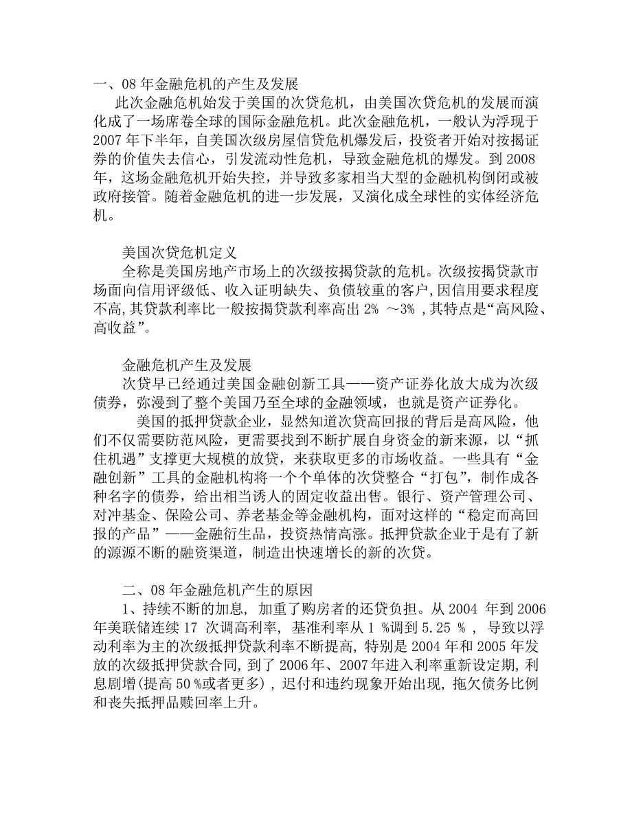 国际金融小组作业范文_第2页