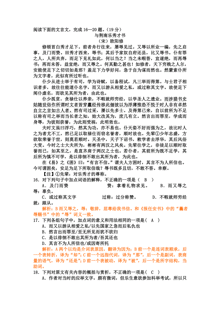 浙江卷文言文解析_第1页