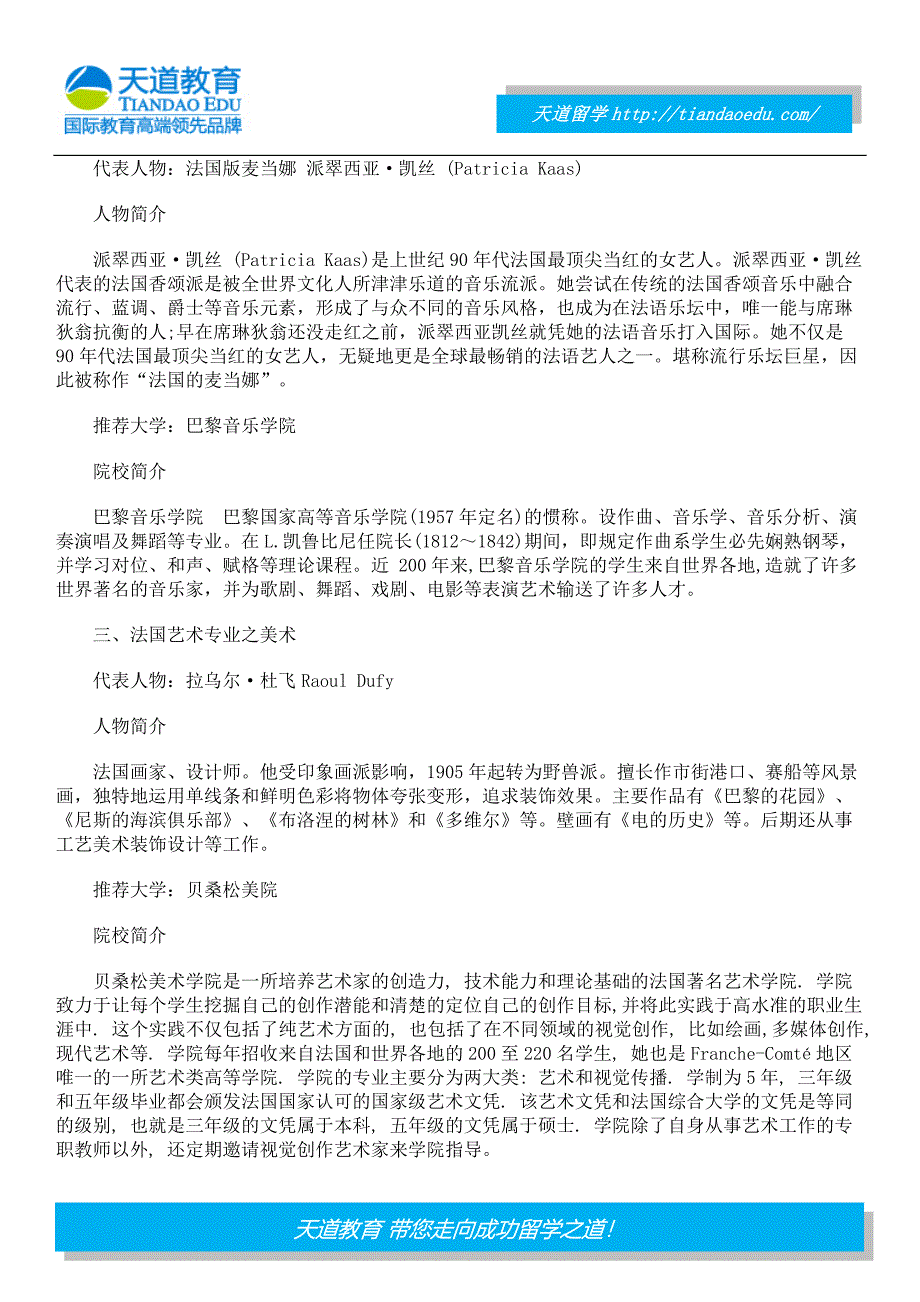 五大法国艺术专业人物品牌故事_第2页