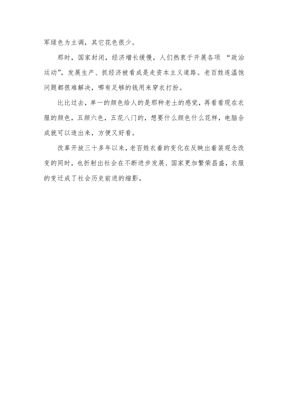 改革开放30年来衣着的变化_第3页