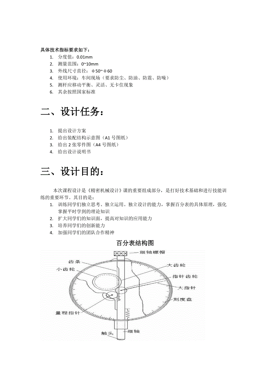 百分表设计说明书-_第2页