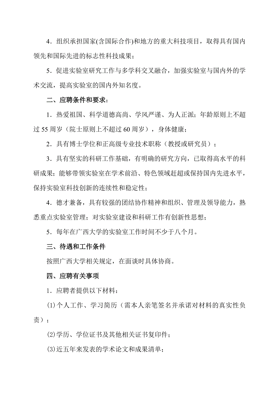 信息光子学与光通信国家重点实验室(筹)主任招聘启事_第2页