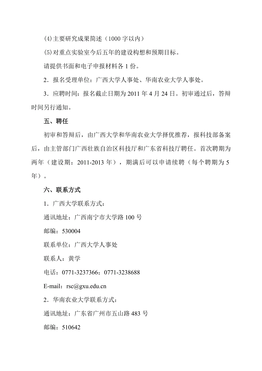 信息光子学与光通信国家重点实验室(筹)主任招聘启事_第3页