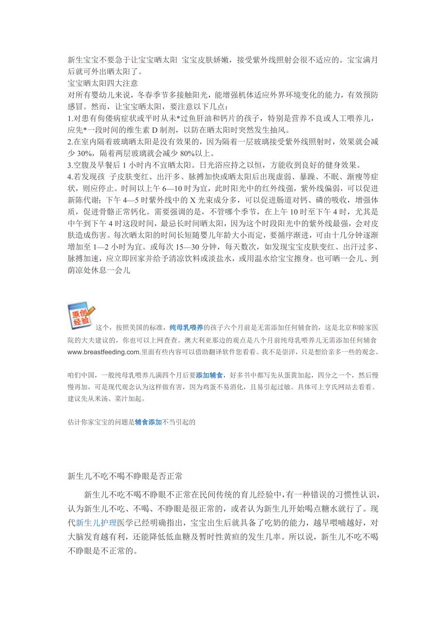 新生宝宝不要急于让宝宝晒太阳 宝宝皮肤娇嫩_第1页