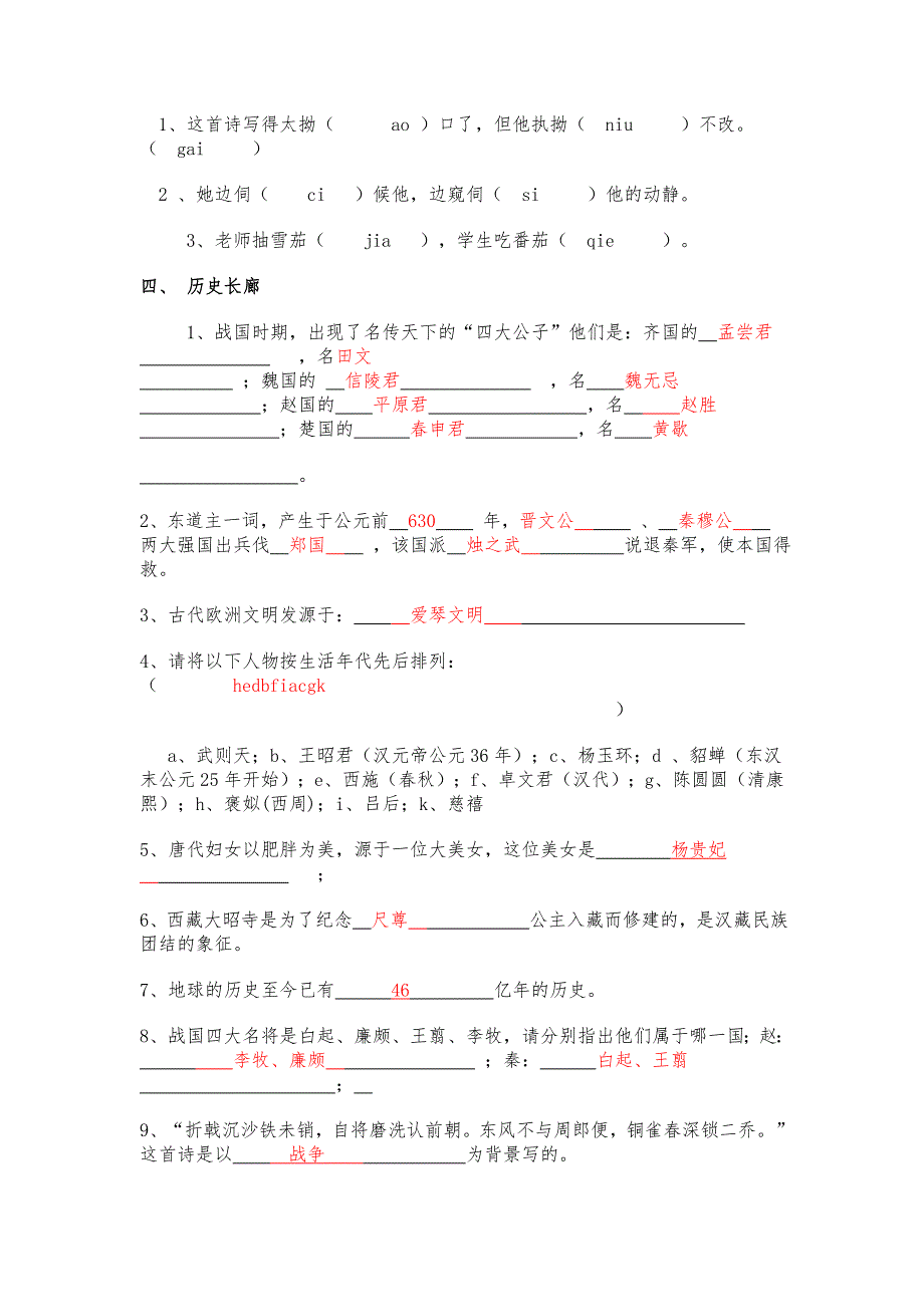 综合素质能力测试的练习_第2页