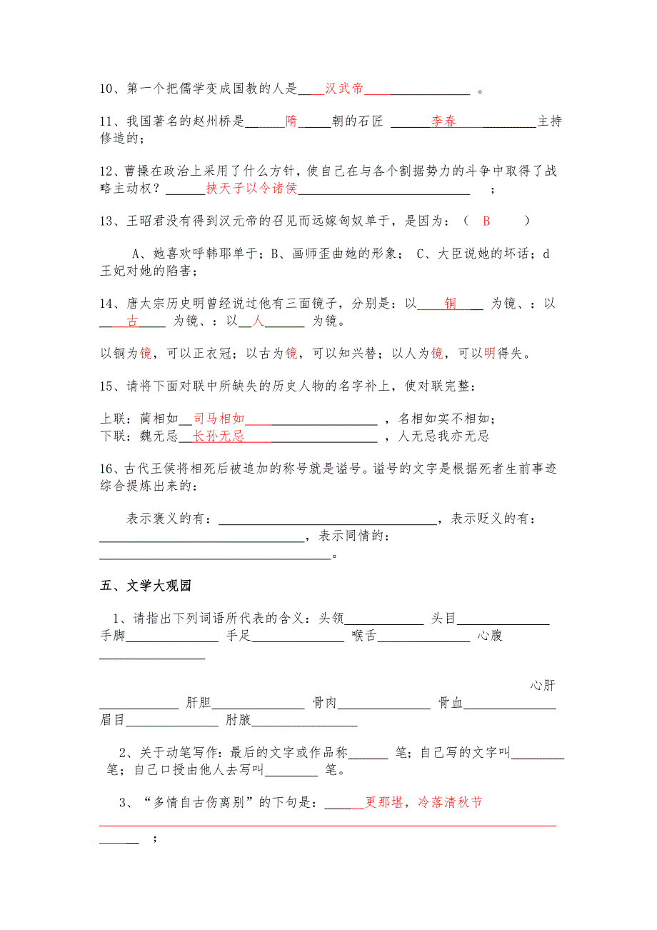 综合素质能力测试的练习_第3页