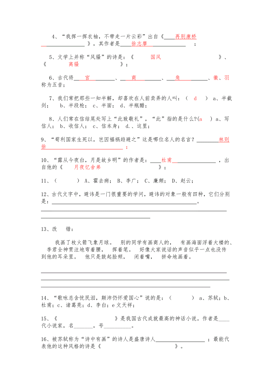 综合素质能力测试的练习_第4页