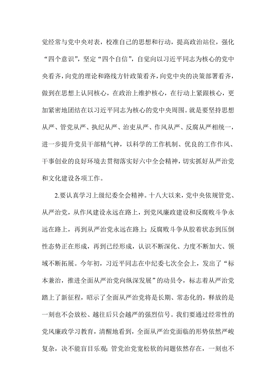 文化系统第十八个党风廉政建设宣传教育月动员会暨廉政党课报告会讲话稿_第2页