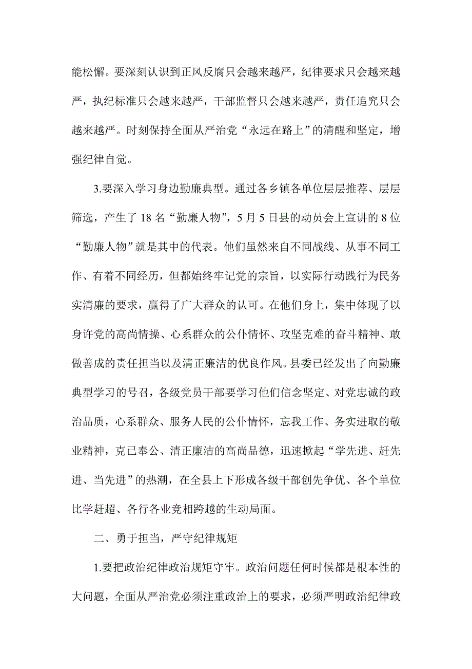 文化系统第十八个党风廉政建设宣传教育月动员会暨廉政党课报告会讲话稿_第3页