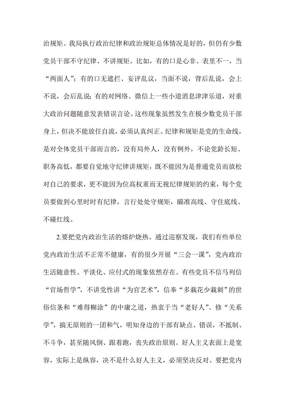 文化系统第十八个党风廉政建设宣传教育月动员会暨廉政党课报告会讲话稿_第4页