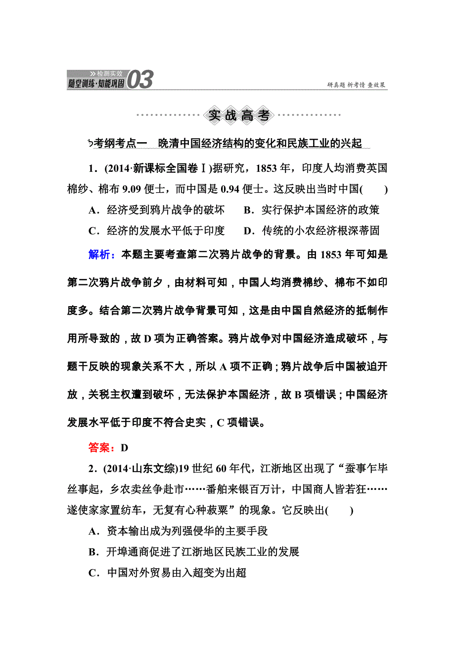 课时作业22 (39)_第1页