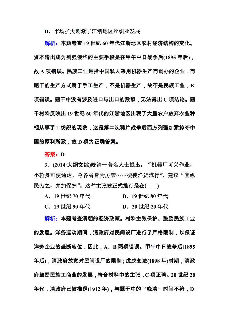 课时作业22 (39)_第2页