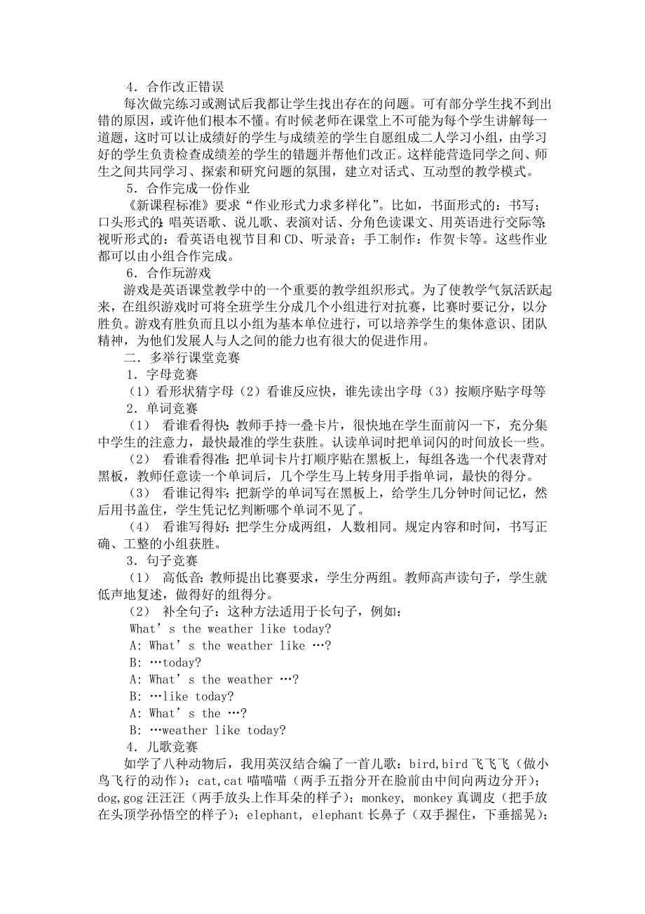 小学英语大班级教学中应做到几多_第2页