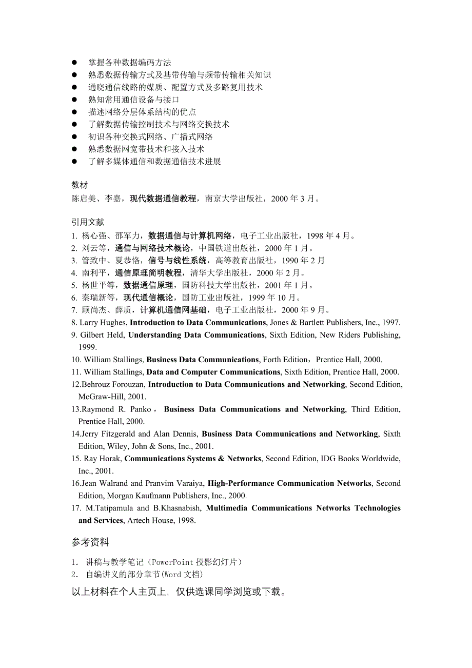 数据通信与网络基础教学计划与教学大纲_第2页