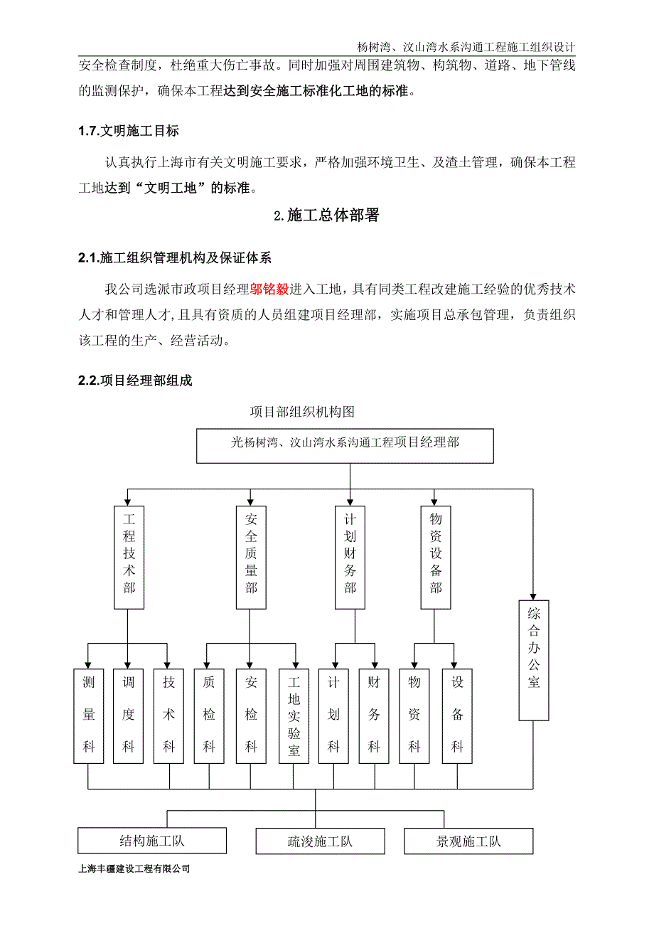 河道施工组织设计_第4页