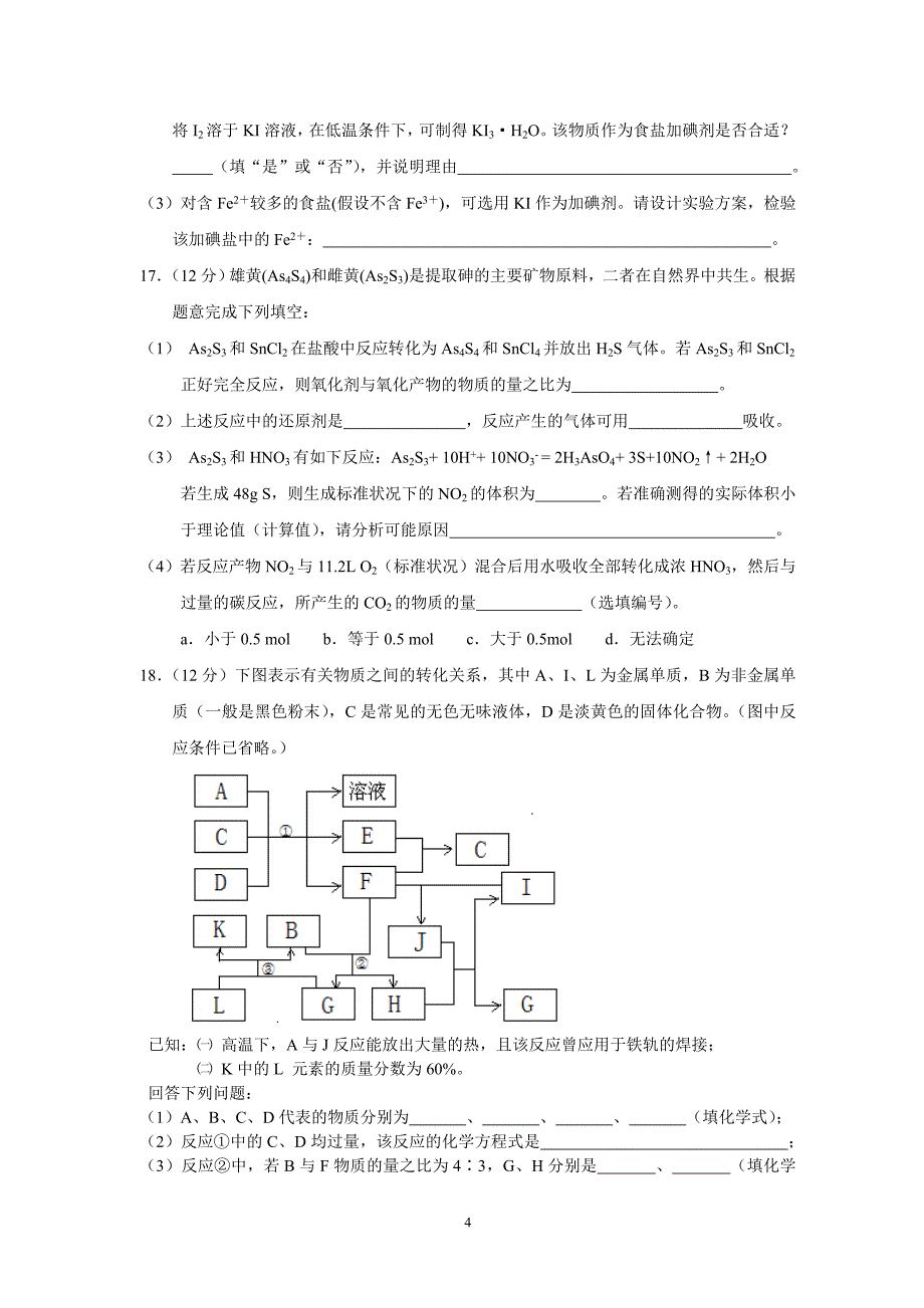 【模拟09】江苏省-学年度第一学期期中考试高三化学试题_第4页