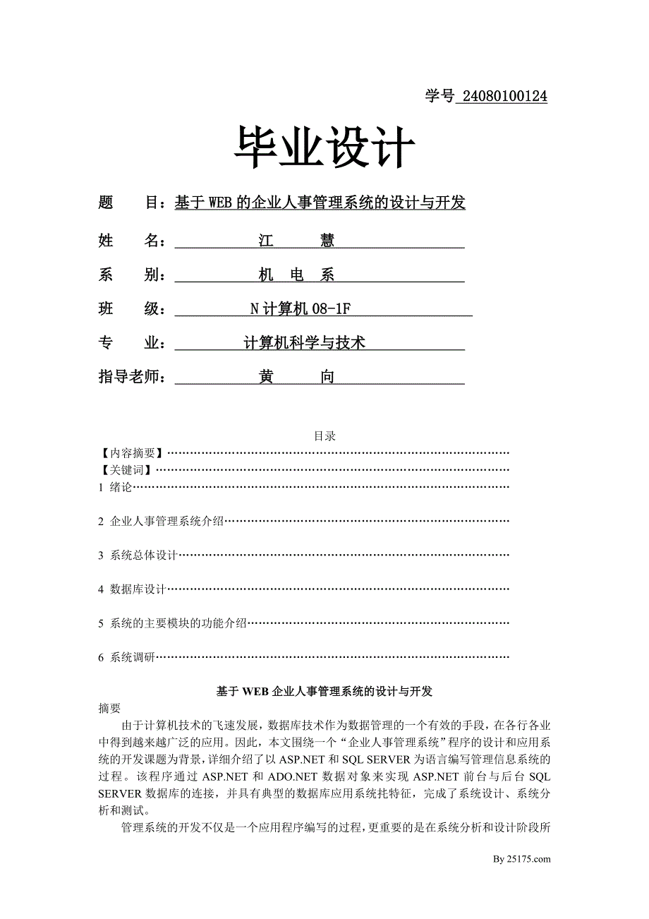 VFP企业人事管理系统(毕业设计)_第1页