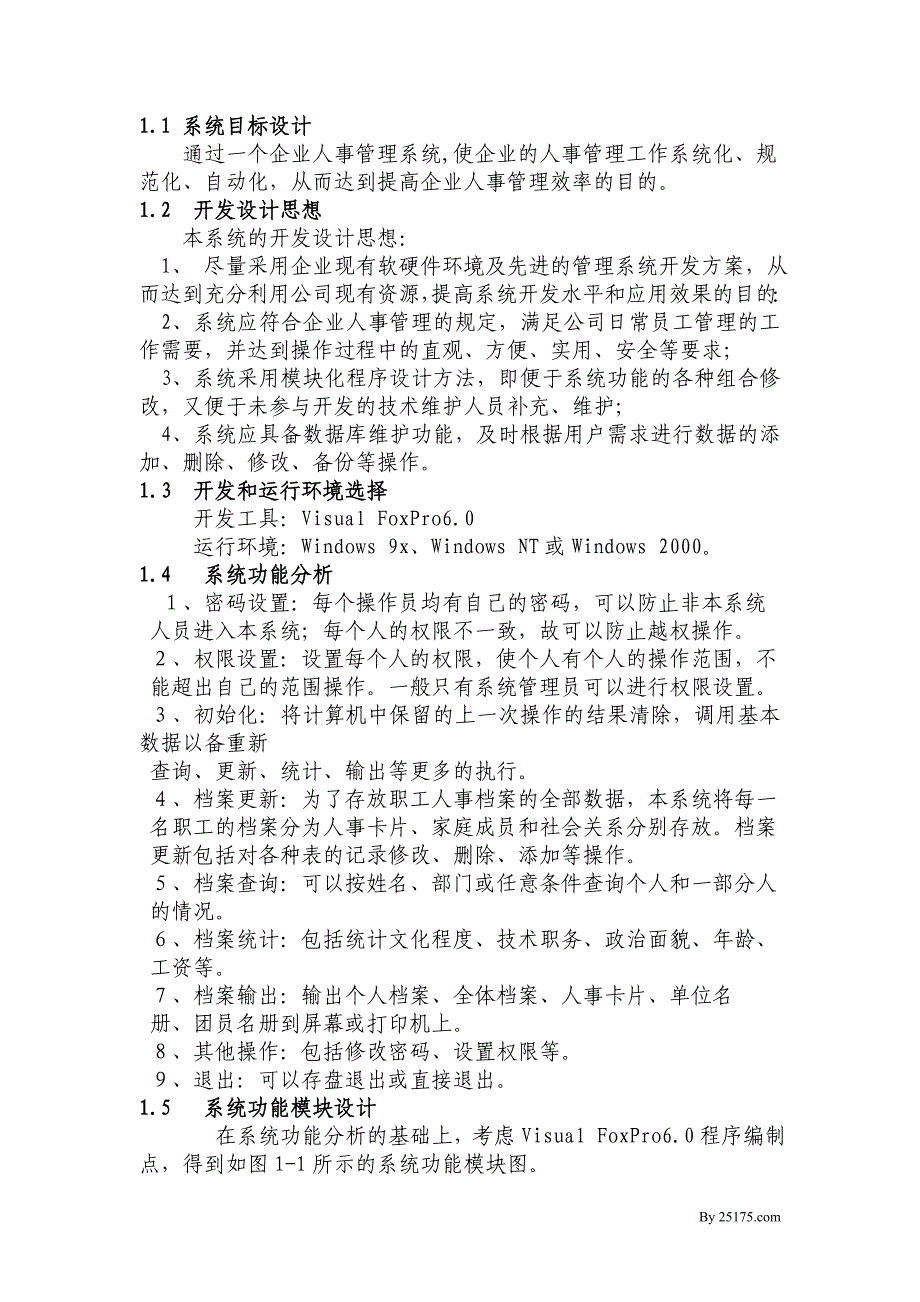 VFP企业人事管理系统(毕业设计)_第3页