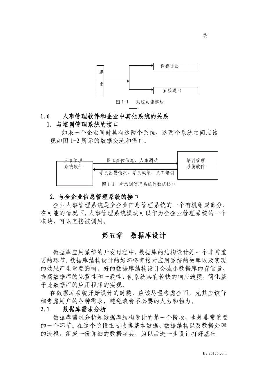 VFP企业人事管理系统(毕业设计)_第5页