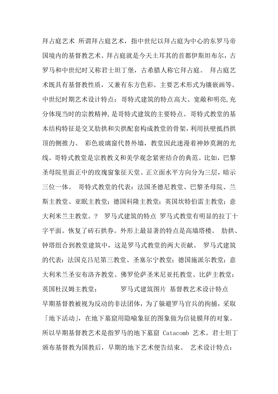 中世纪时期的设计艺术种类及特_第2页