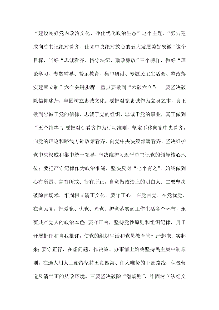 省委常委会扩大会议暨“讲重作”专题警示教育动员会讲话稿_第2页