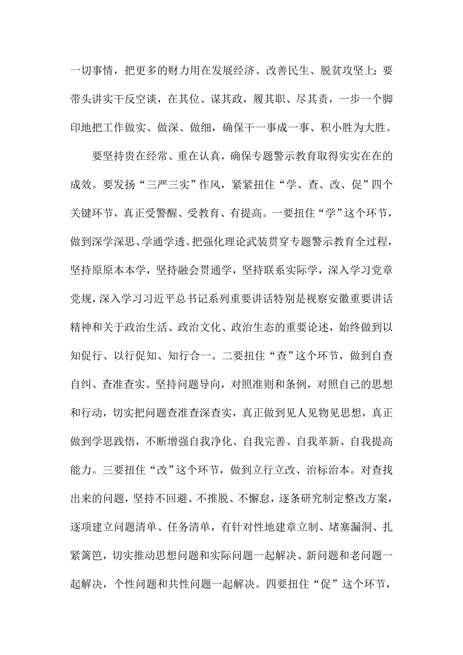 省委常委会扩大会议暨“讲重作”专题警示教育动员会讲话稿_第4页