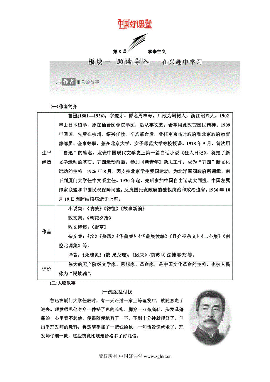 新课标三维人教语文必修4   第三单元  第8课 拿来主义_第1页