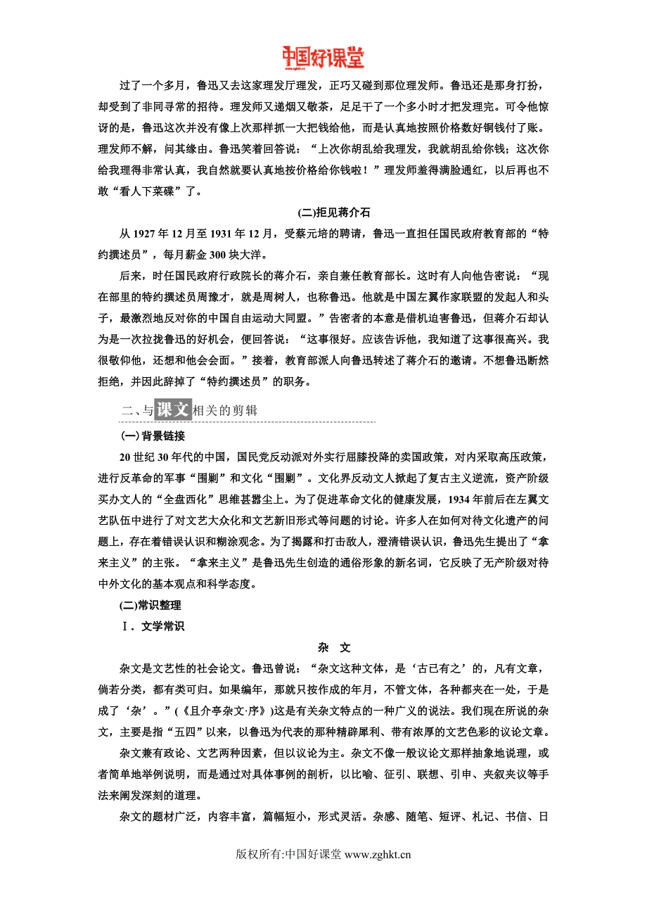 新课标三维人教语文必修4   第三单元  第8课 拿来主义_第2页