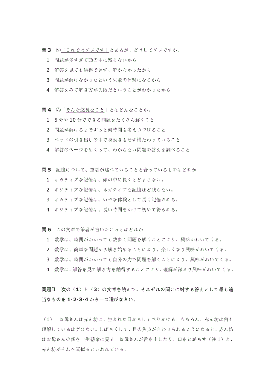 2002年日语能力考试2级读解文法_第3页