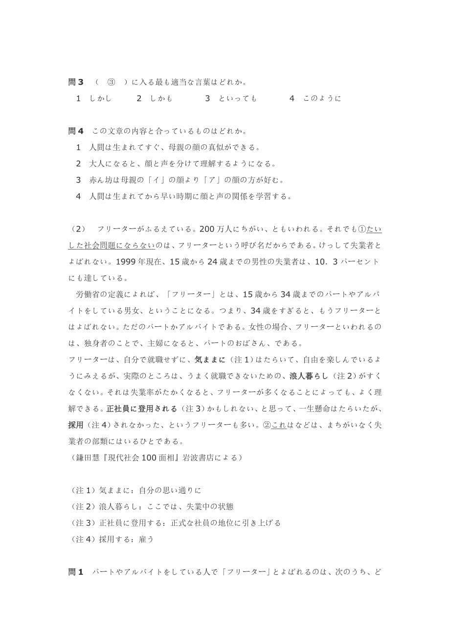 2002年日语能力考试2级读解文法_第5页