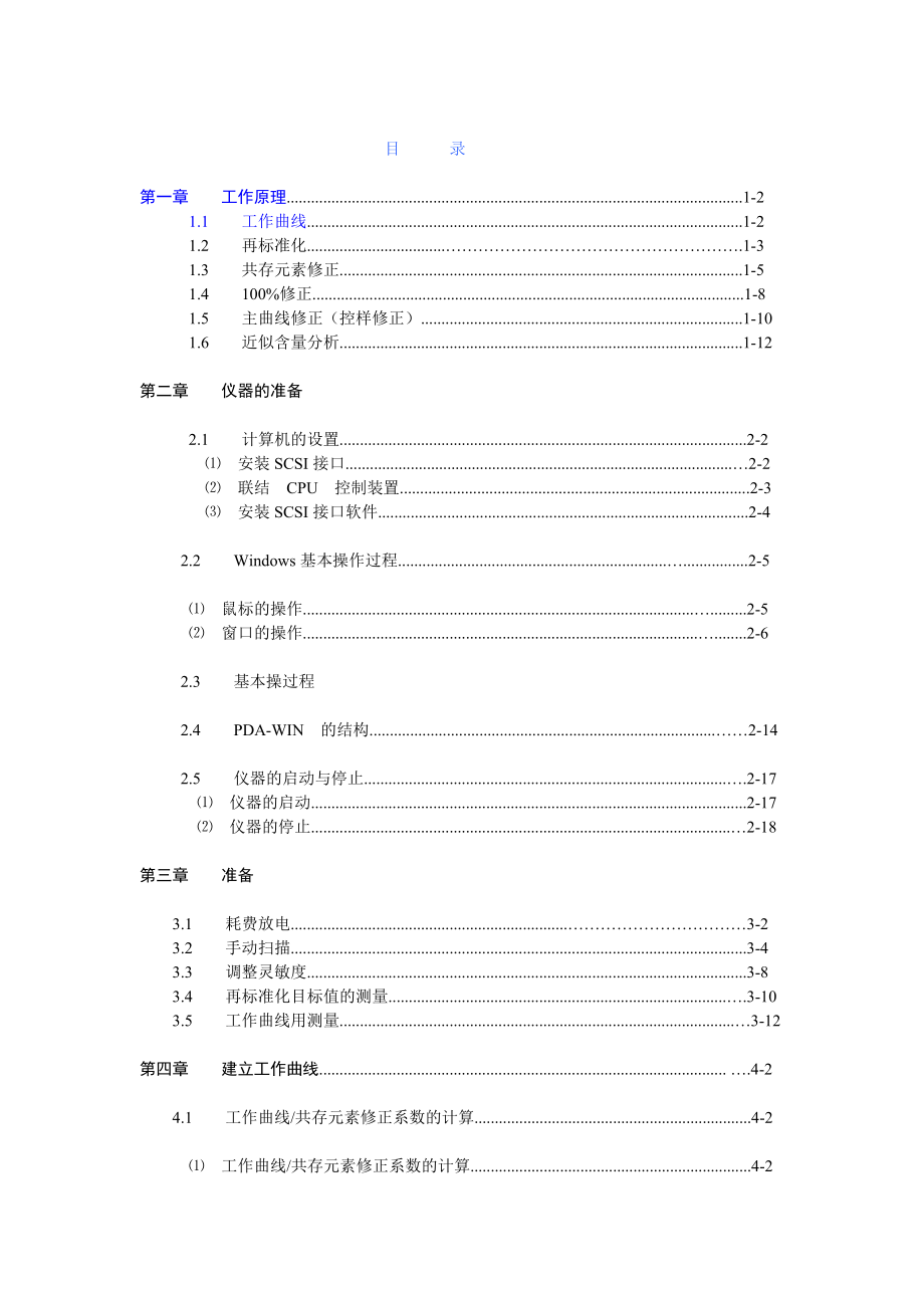 PDA-7000中文说明书WORD版_第2页