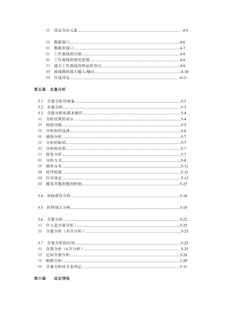 PDA-7000中文说明书WORD版_第3页