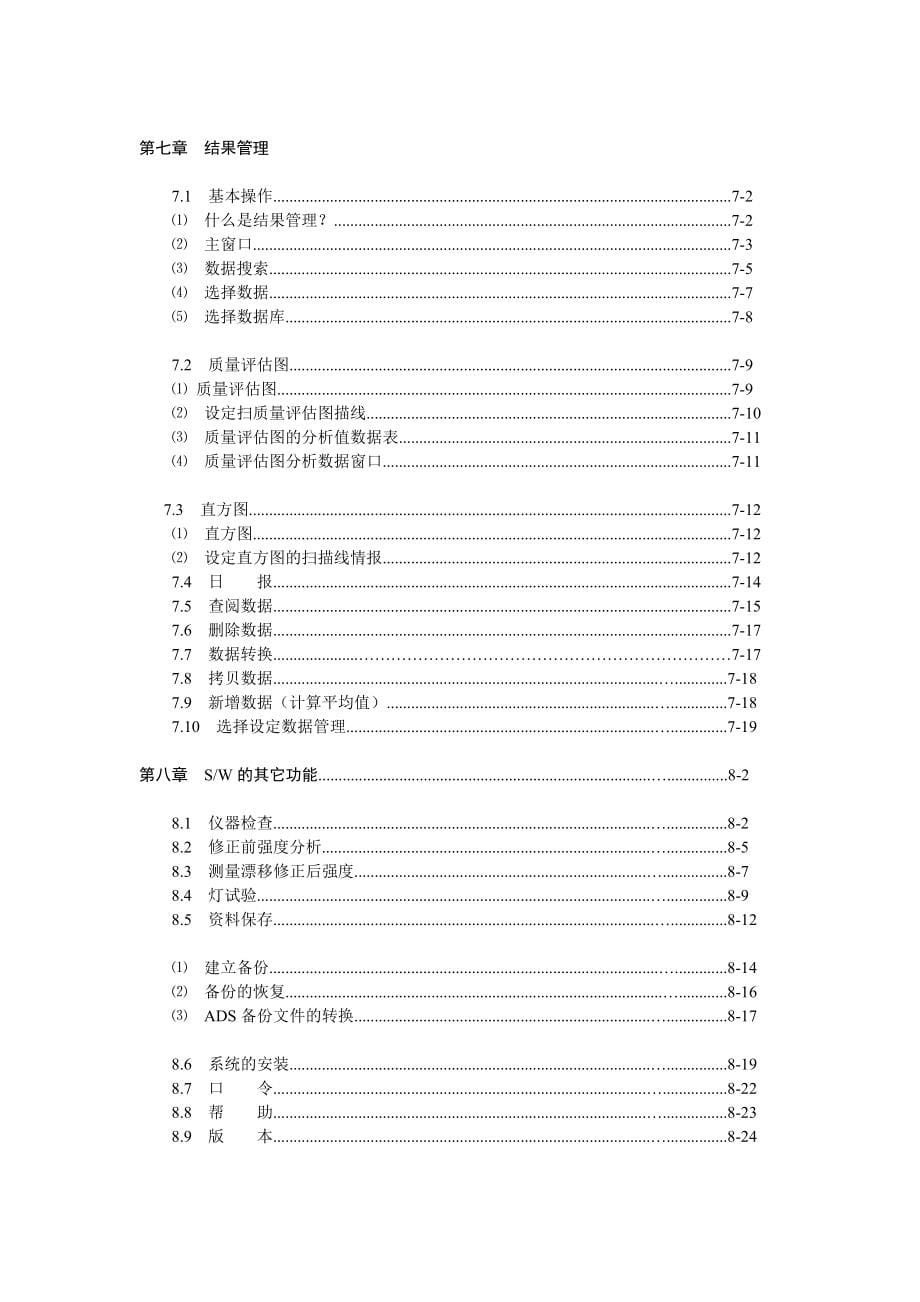 PDA-7000中文说明书WORD版_第5页