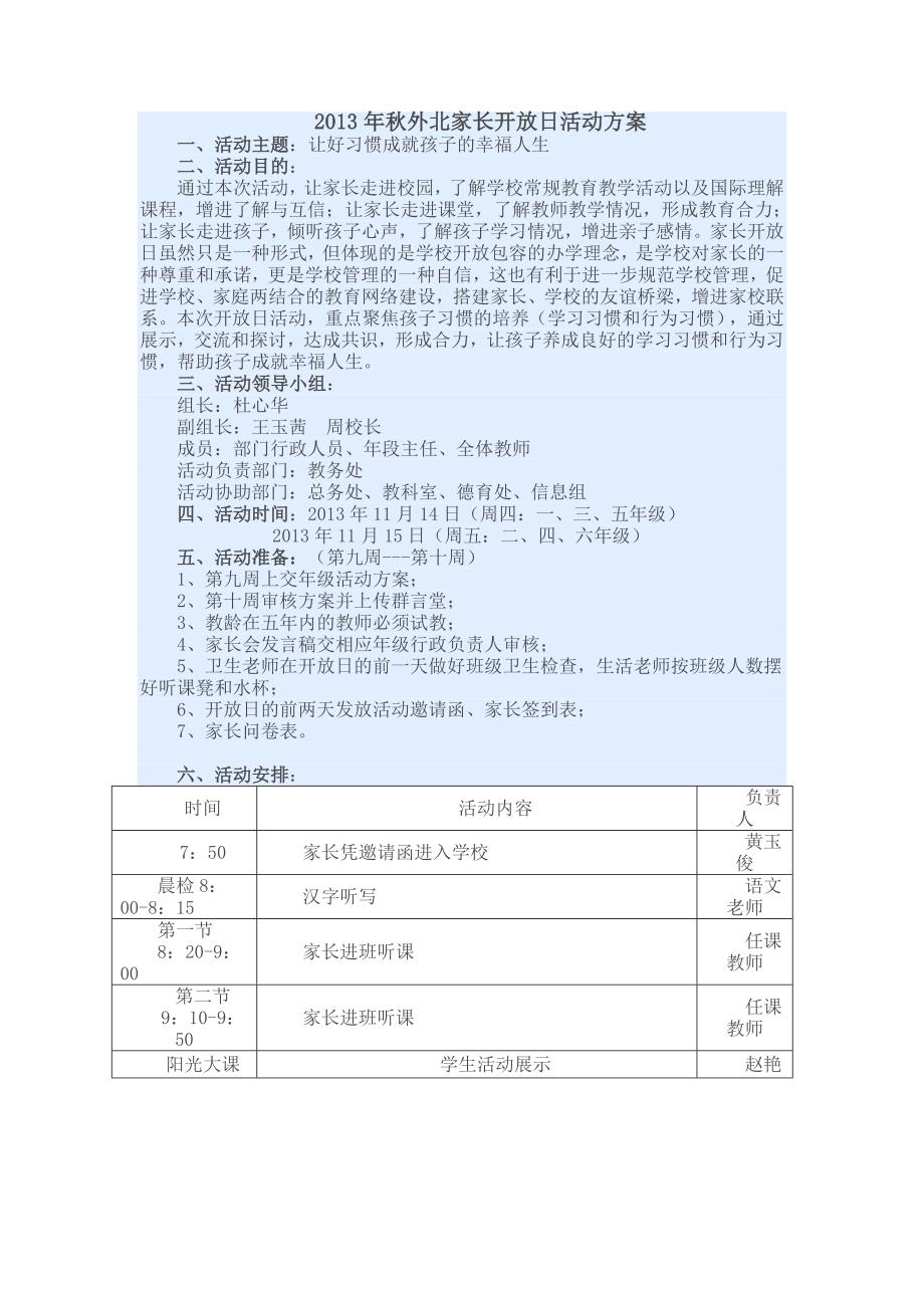 家长开放日活动方案_第1页