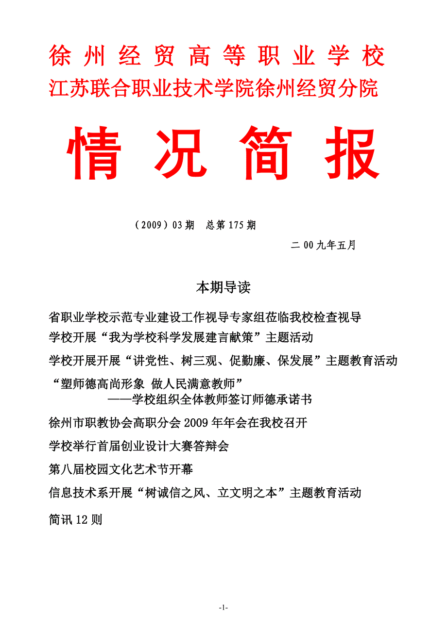 徐州经贸高等职业学校_第1页