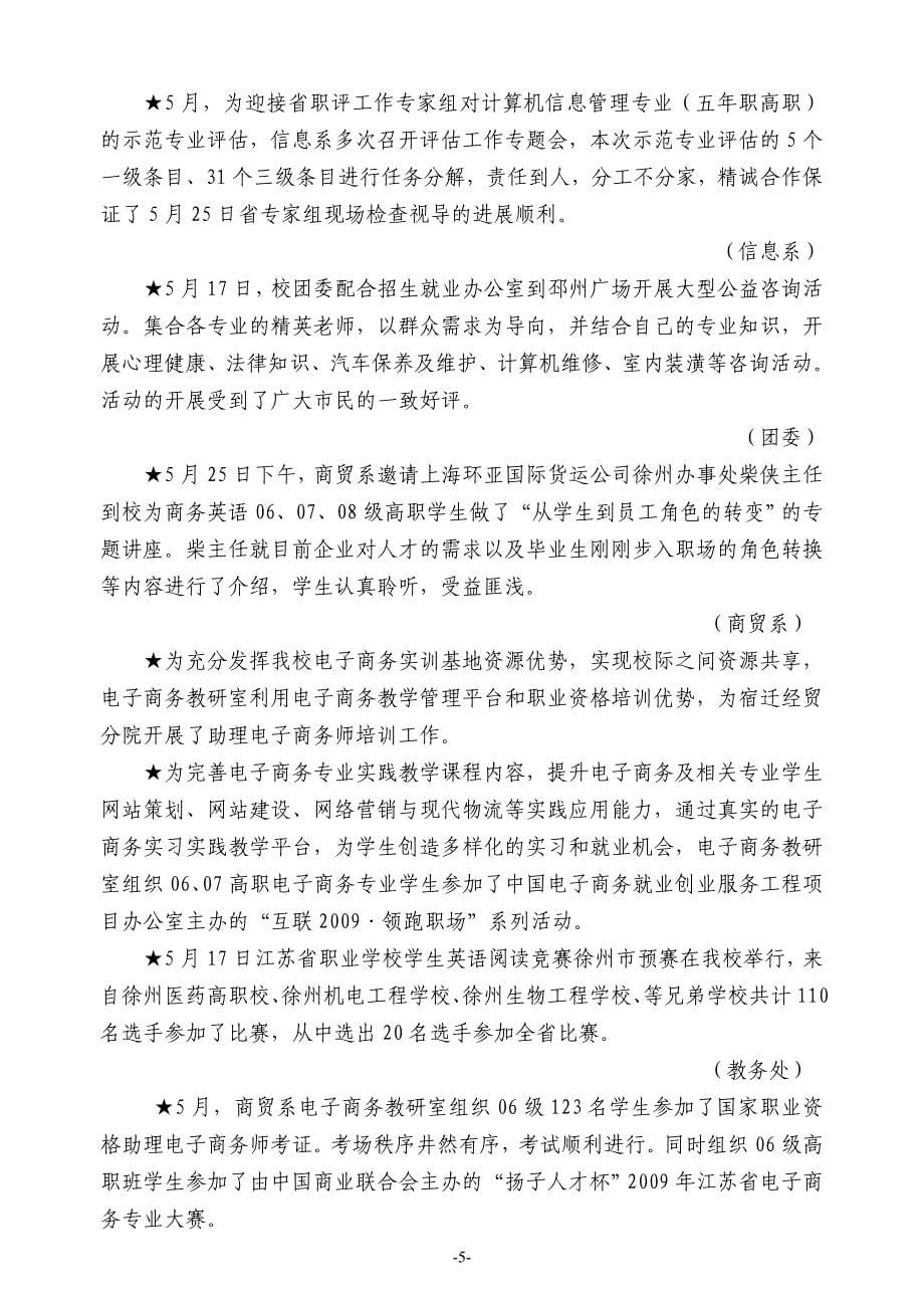 徐州经贸高等职业学校_第5页