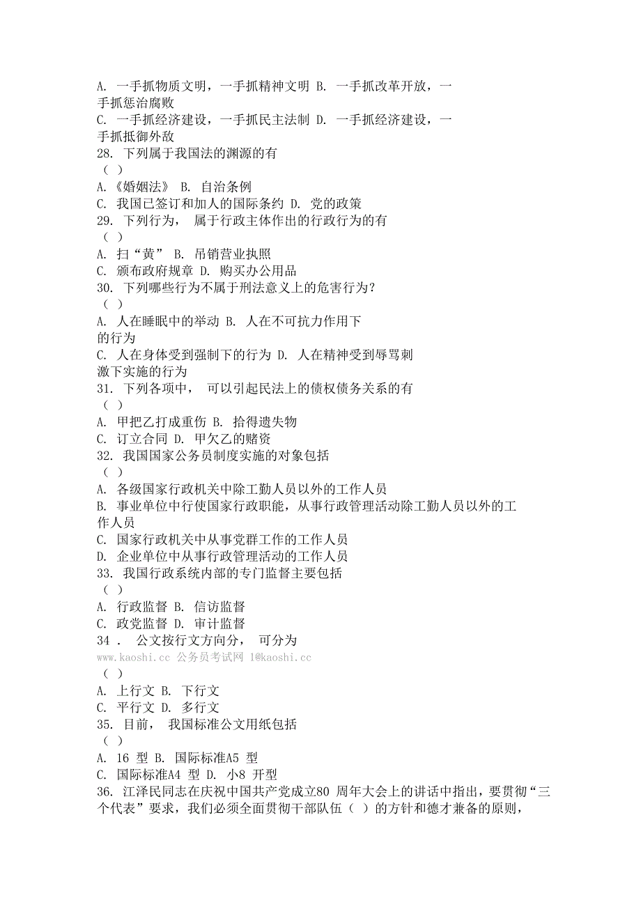 公共基础知识_第4页