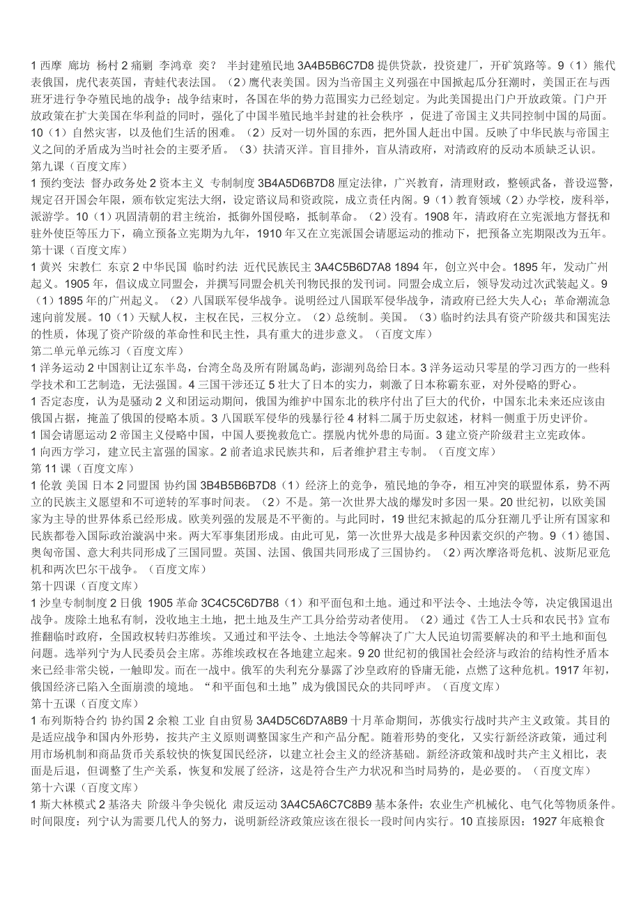 高中历史练习册第五分册答案_第3页