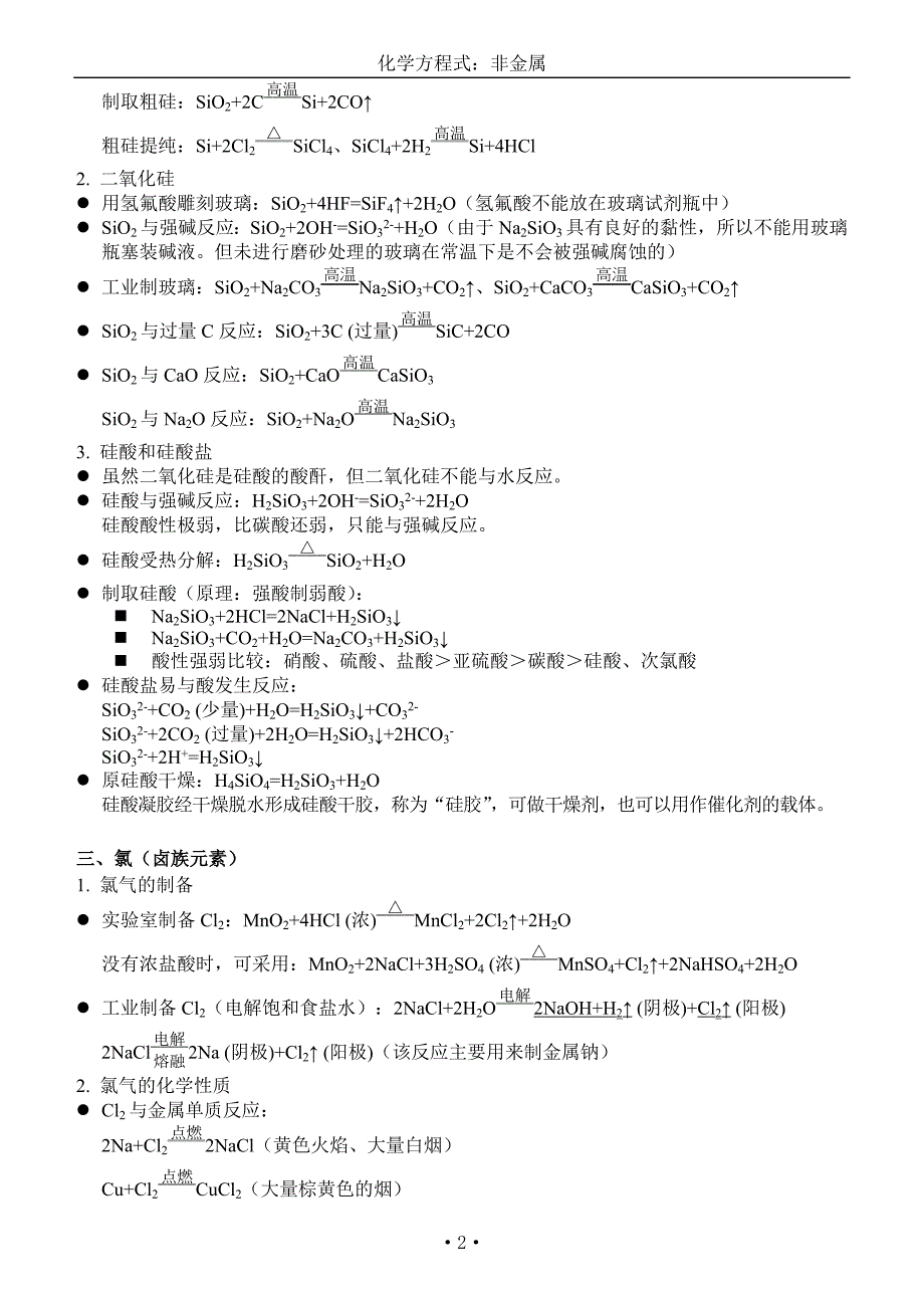 化学方程式：非金属_第2页