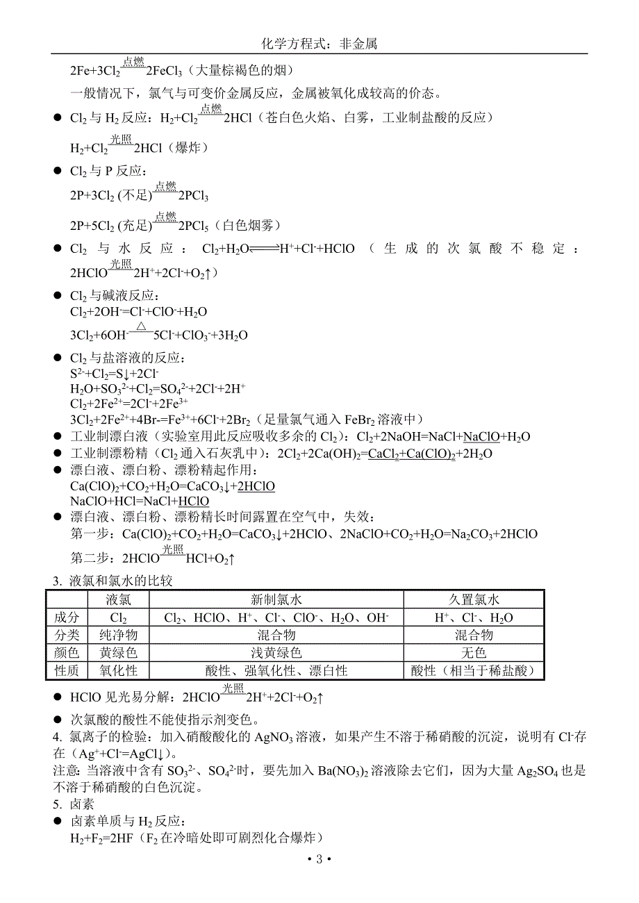 化学方程式：非金属_第3页