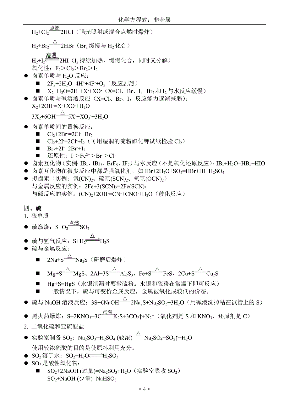 化学方程式：非金属_第4页