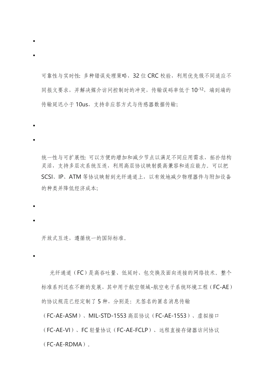 FC总线技术简介(一)_第2页