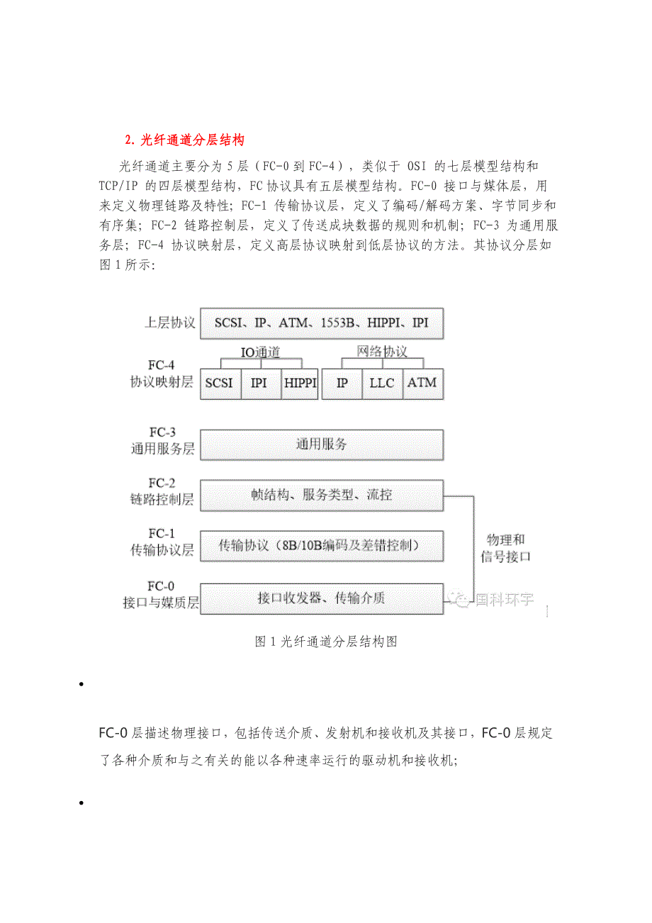 FC总线技术简介(一)_第3页