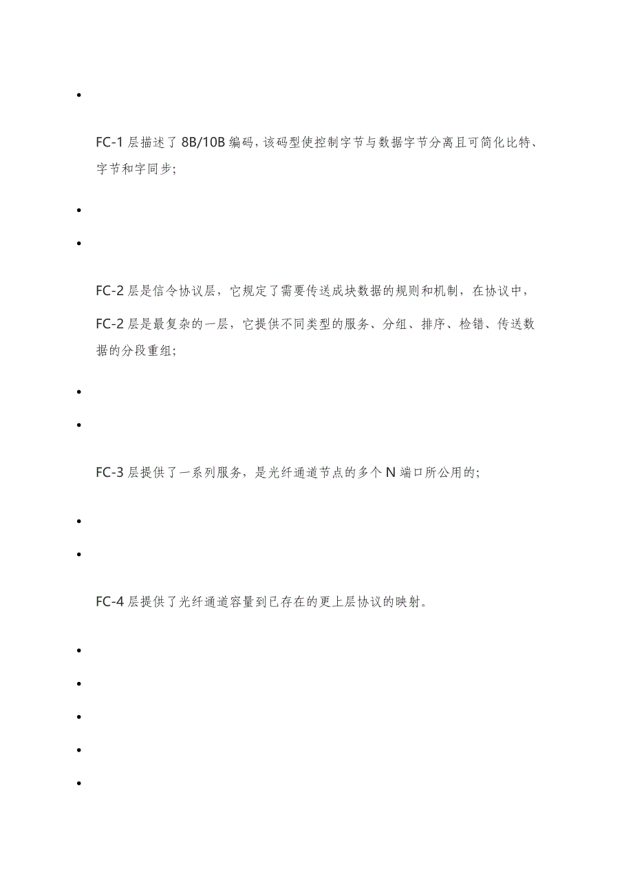 FC总线技术简介(一)_第4页